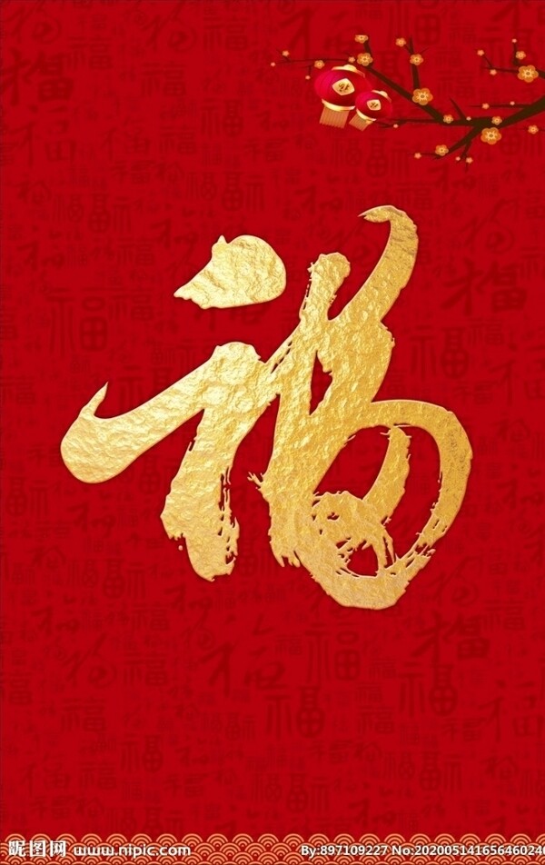 福字