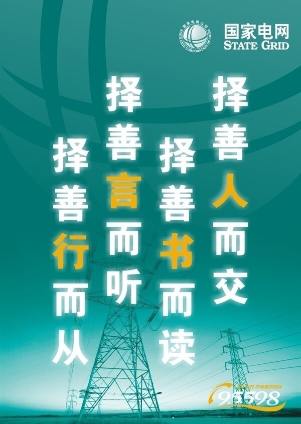 國家電網(wǎng)圖片