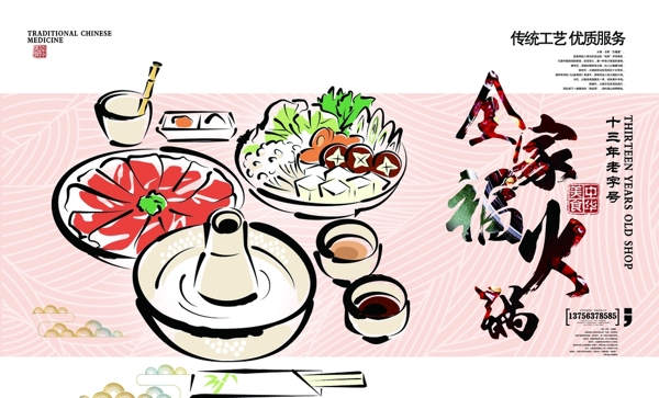 火鍋