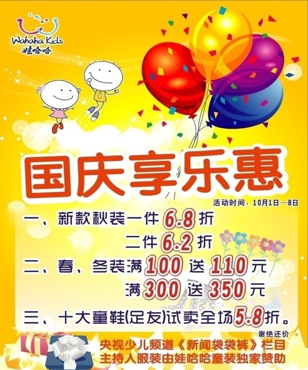 國慶享樂惠圖片