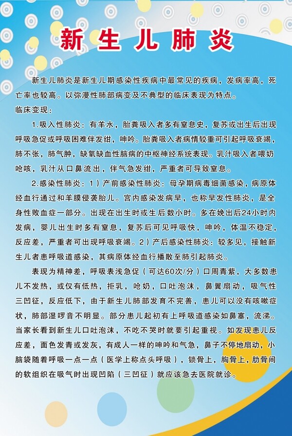 新生兒肺炎知識圖片