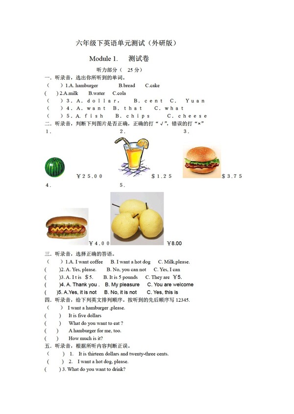 六年級(jí)下英語(yǔ)下單元試題module1第一單元