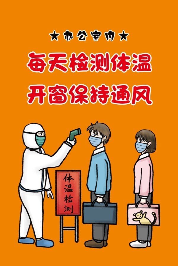 疫情期間辦公室