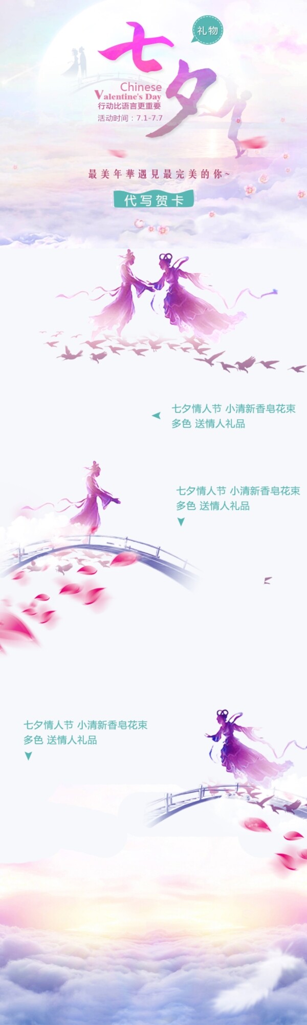 七夕手機(jī)端首頁裝修