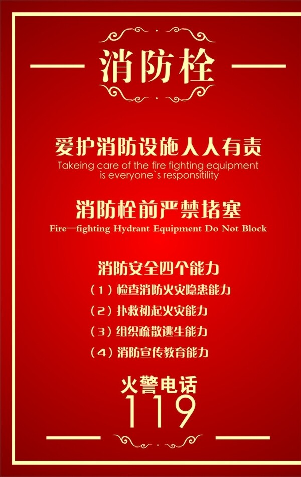 消防安全圖片