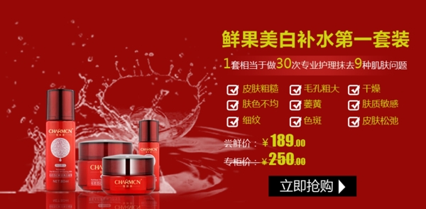 淘寶化妝品促銷海報圖