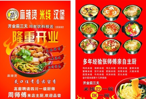 麻辣燙米線宣傳彩頁圖片