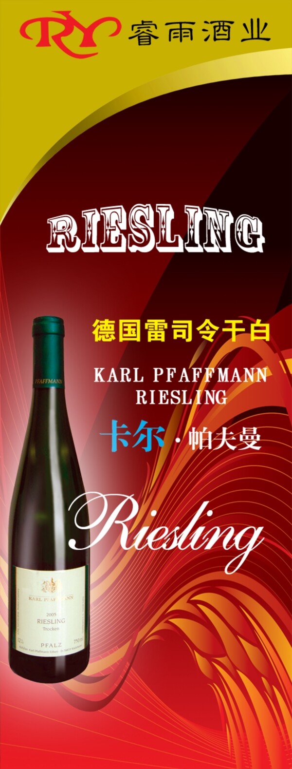 紅酒x展架圖片