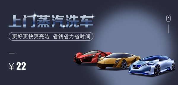 洗車banner車
