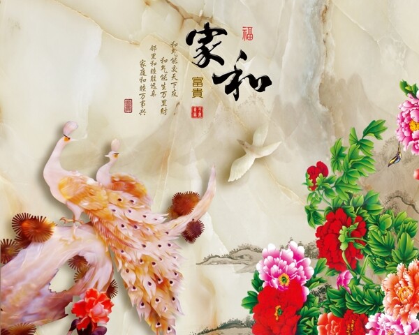 家和富貴