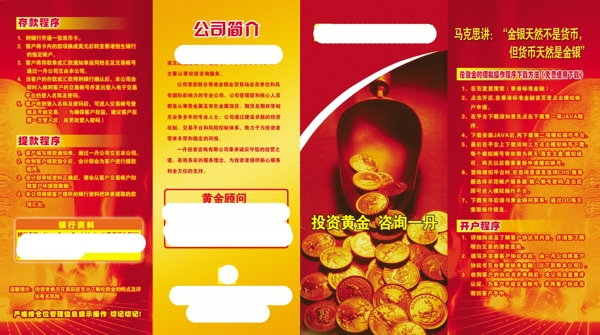 投資宣傳單圖片