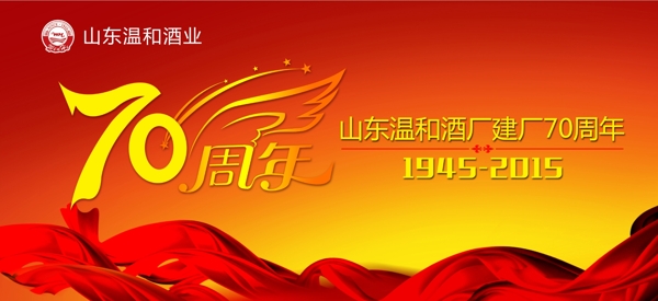 溫和集團(tuán)70周年慶