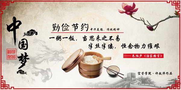 節(jié)約糧食