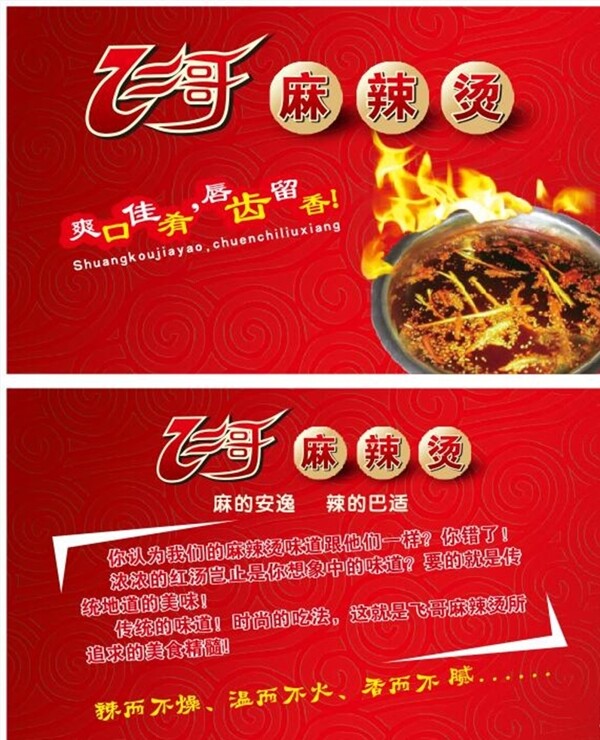 麻辣燙紅色火鍋