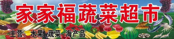 蔬菜超市图片