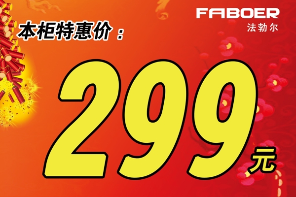 特價鞭炮促銷圖片