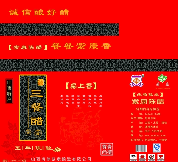 醋包裝圖片