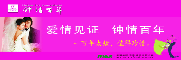 鐘情百年吊旗