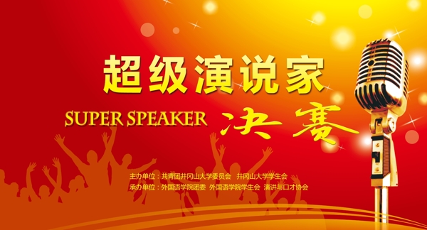 演講比賽ps素材