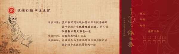 體驗(yàn)券