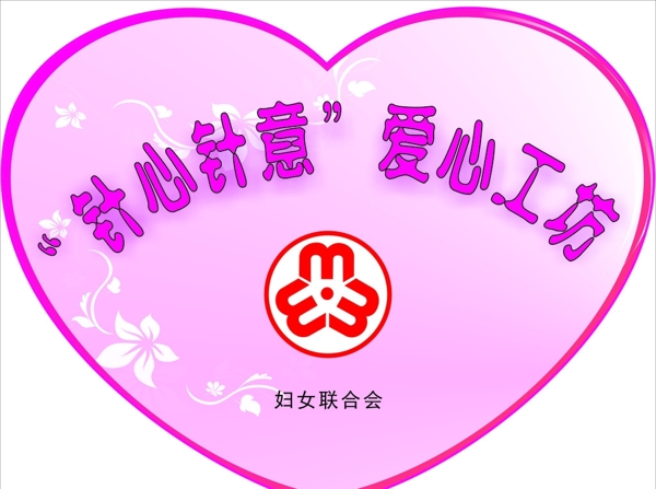 愛心