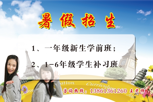 暑假招生图片