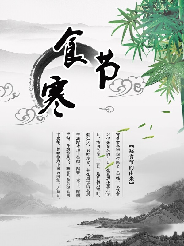 寒食节43清明节中国风