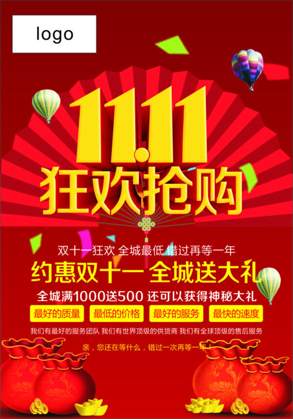 雙十一單頁