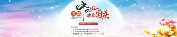 中秋國慶雙節(jié)