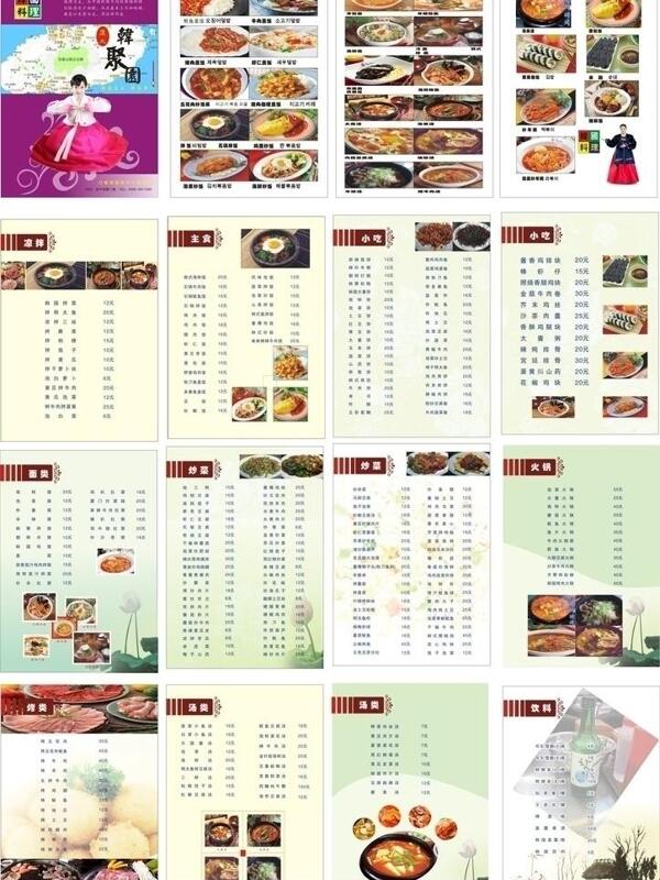 韓式菜單圖片