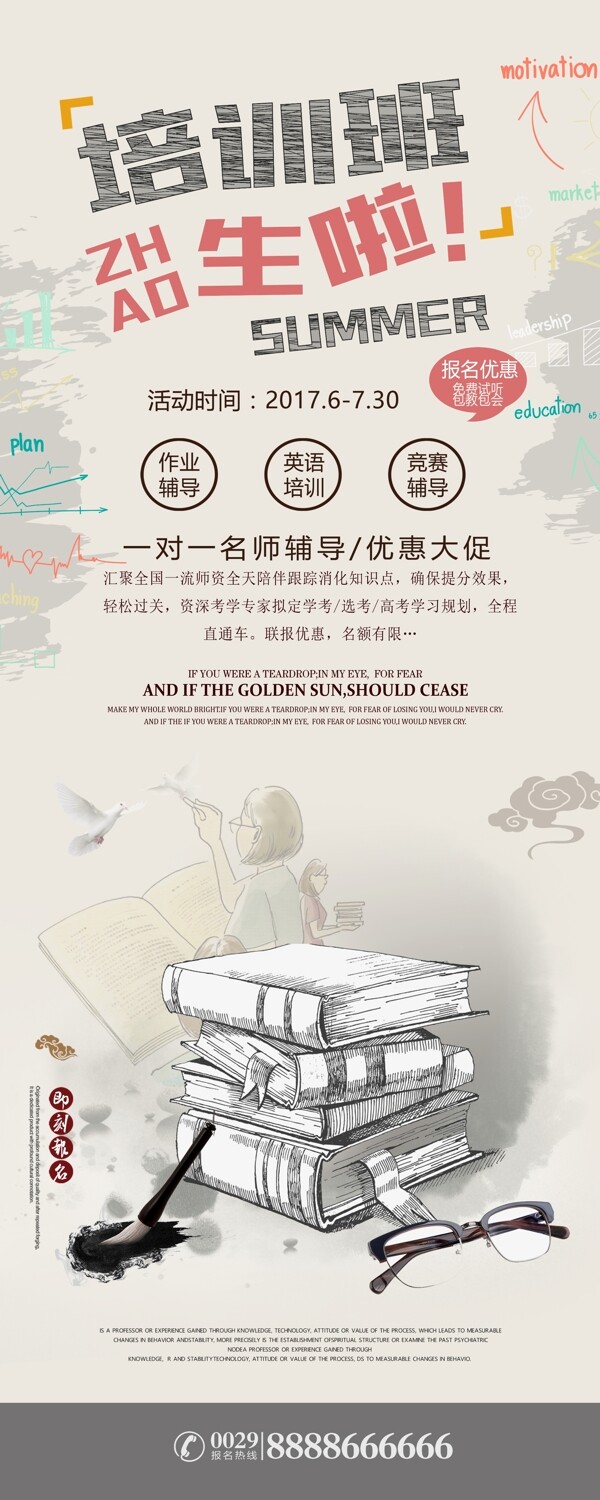 暑假班培訓(xùn)班簡(jiǎn)約招生促銷(xiāo)易拉寶