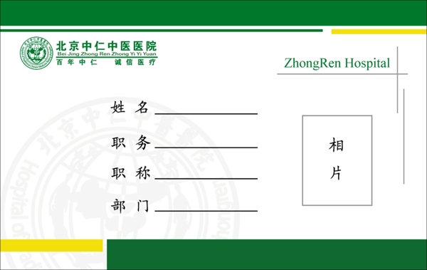 醫(yī)院工作證圖片