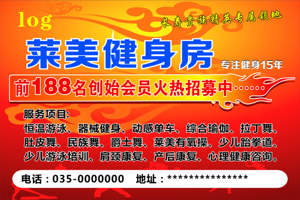健身房海報(bào)