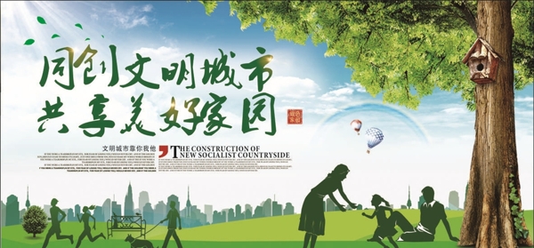 文明城市