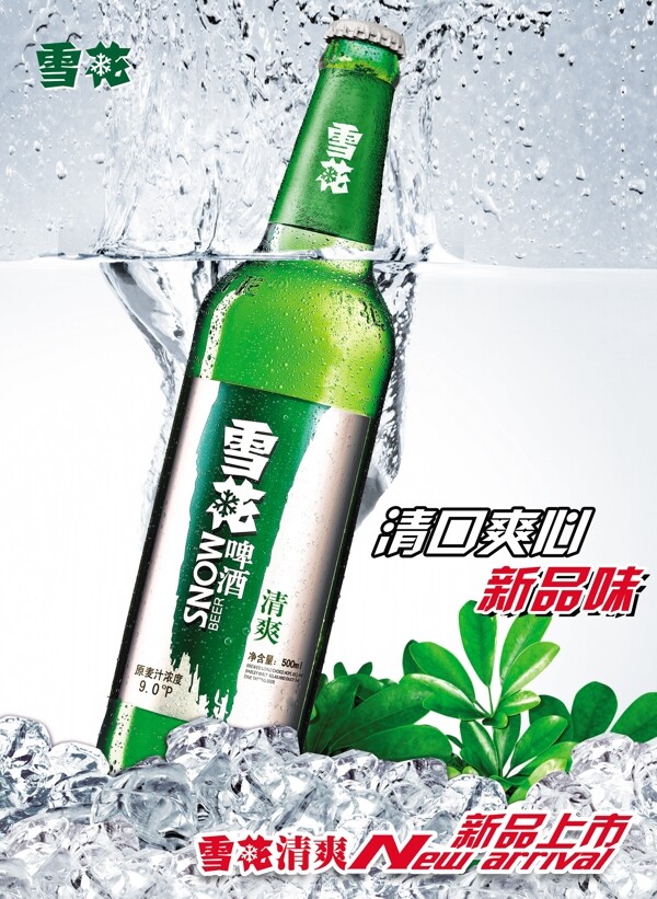 啤酒海報(bào)