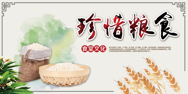 珍惜糧食
