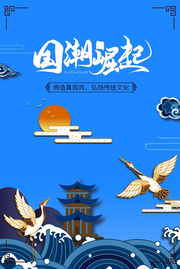 國潮