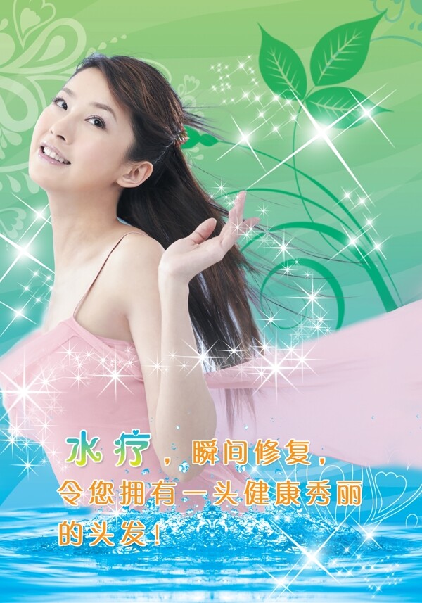 水療美發(fā)