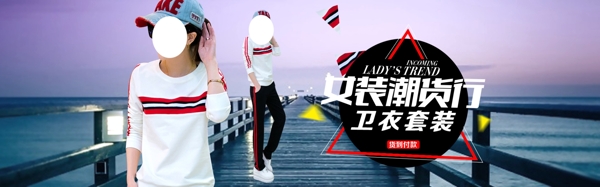 淘寶女裝海報(bào)素材