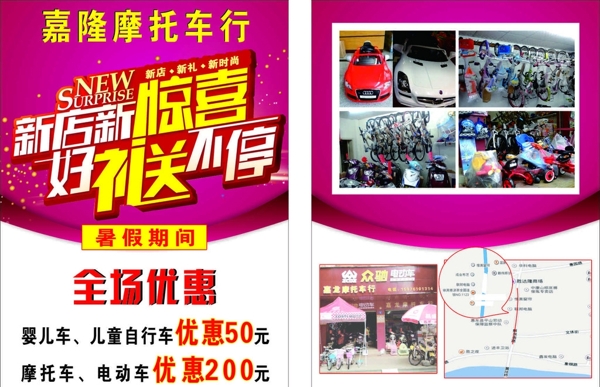 自行車宣傳單