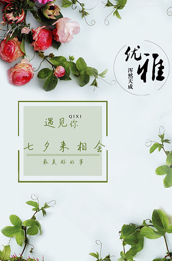 七夕清新海報