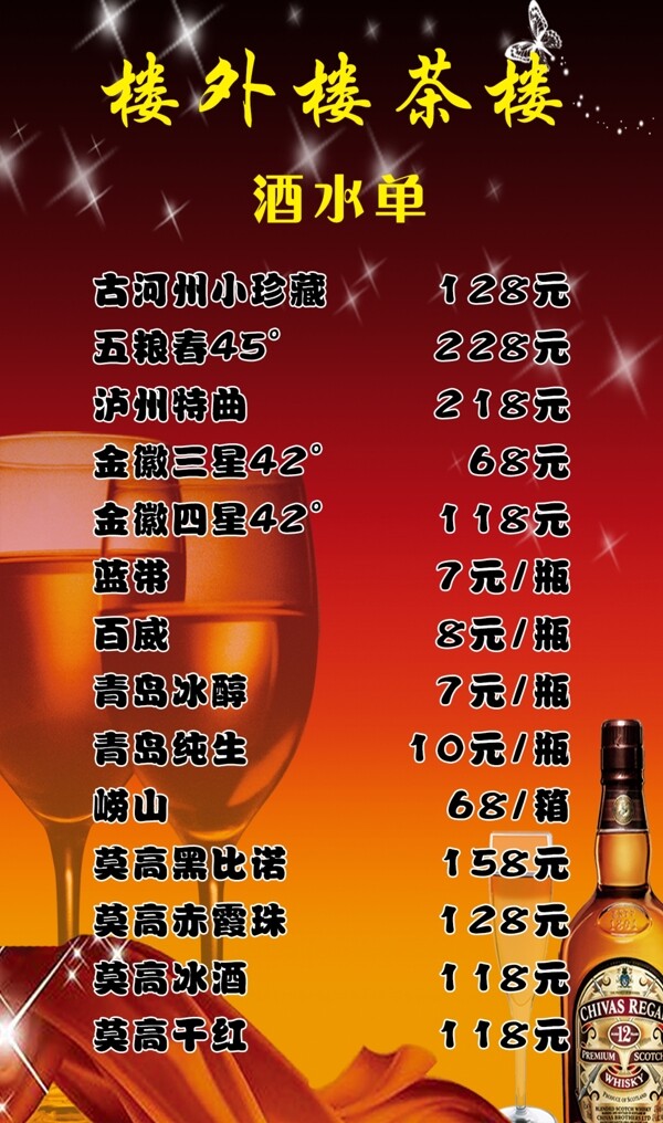酒水單