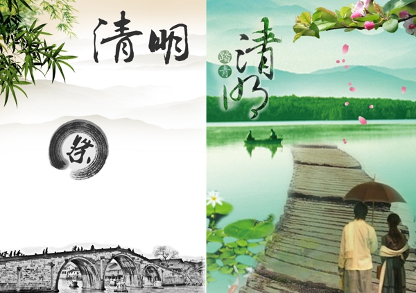 清明節(jié)圖片