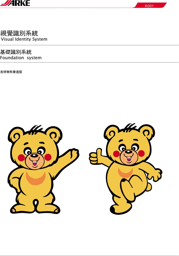 佳科全套VIS矢量CDR文件VI設(shè)計(jì)VI寶典