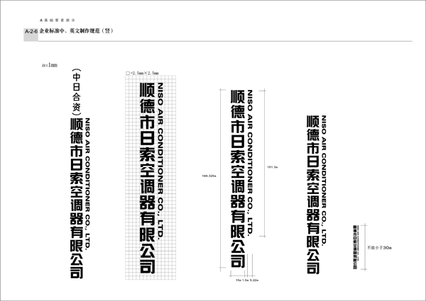 日索空調(diào)VI矢量CDR文件VI設(shè)計VI寶典