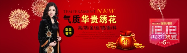 雙十二女裝淘寶天貓詳情頁