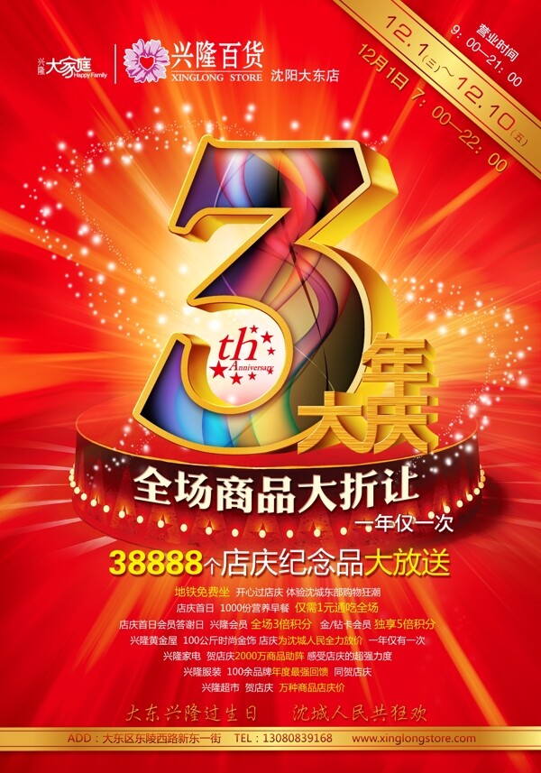 3周年店慶圖片