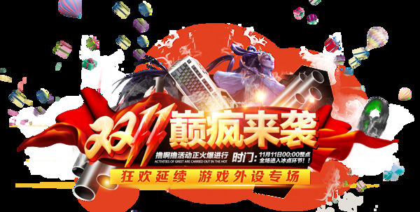 雙十一巔峰來(lái)襲海報(bào)素材圖片