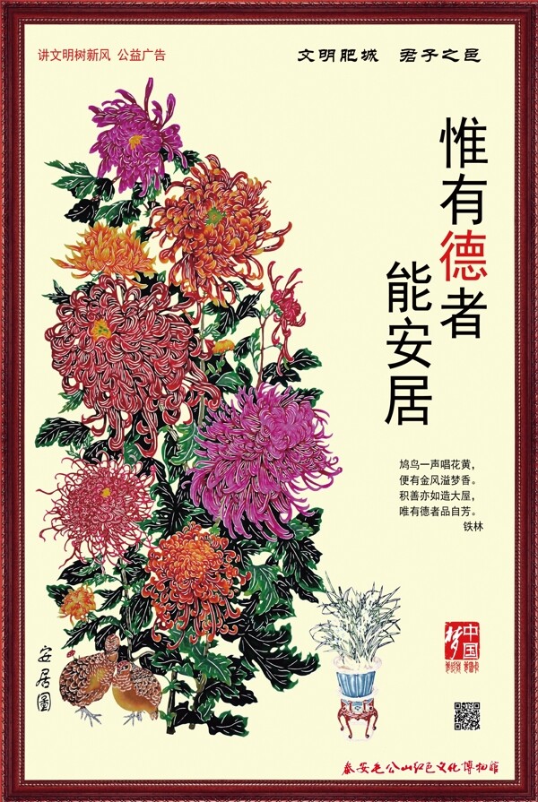 社會主義核心價(jià)值觀公益