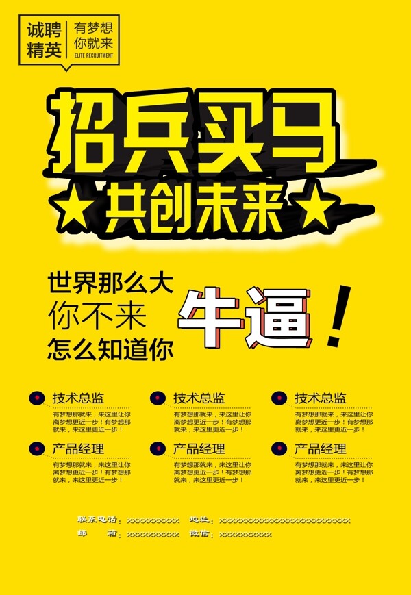 招聘招兵買馬